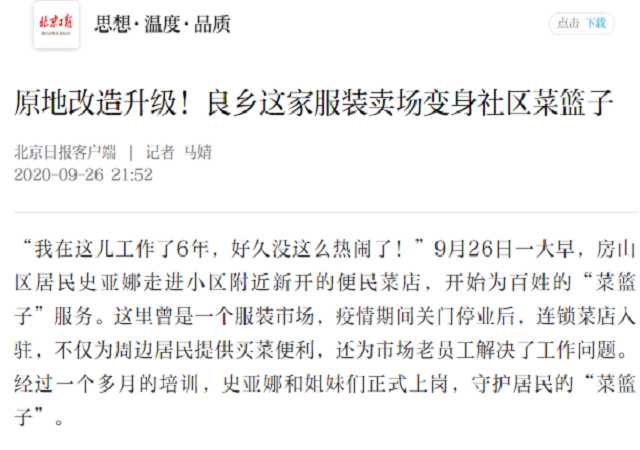 北京日报跟踪报道金沙线路官网(中国)有限公司335号良乡店开业