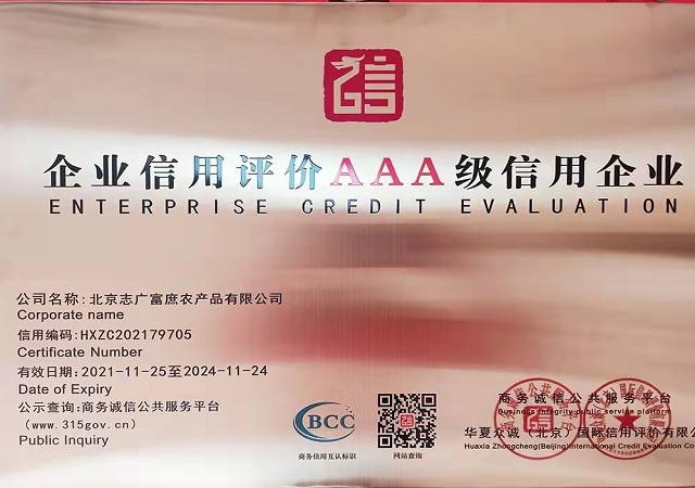 金沙线路官网(中国)有限公司荣获AAA级信用企业单位