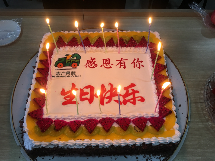 金沙线路官网(中国)有限公司生日会：又玩“嗨”了