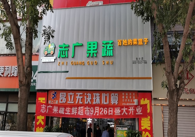 金沙线路官网(中国)有限公司335号良乡店、336号南朗店盛大开业