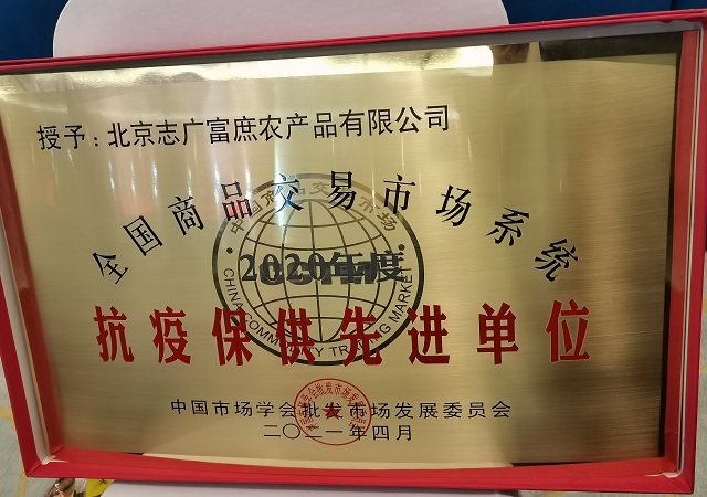 吴志广总经理荣获“抗疫防控工作先进个人”荣誉称号